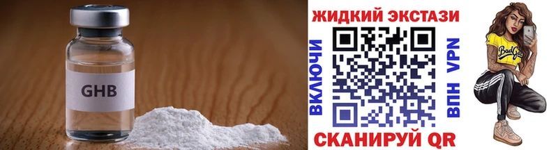Бутират GHB Касимов